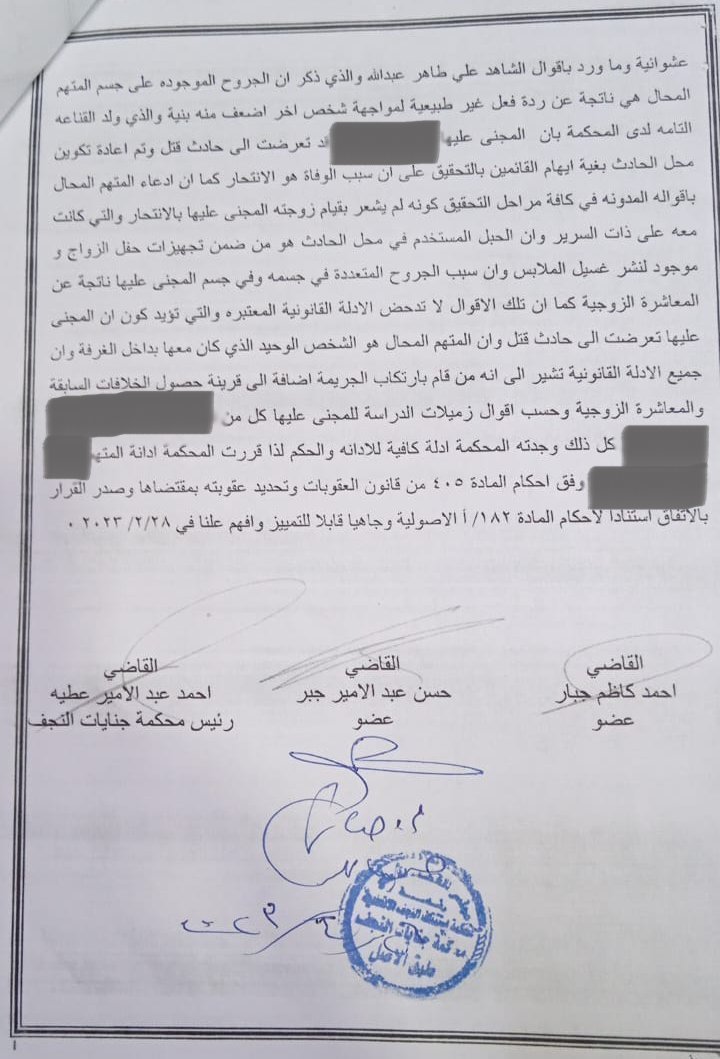 قرار المحكمة يؤكد ان الحادثة قتل وليس انتحار 