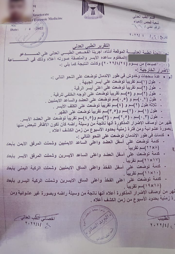 وثيقة كشف الطب العدلي للزوج بعد الحادث تظهر وجود الخدوش والكدمات ، لكن الزوج ابلغ المحكمة بانها ناجمة عن ممارسة العلاقة الزوجية مع الضحية قبل ثلاث ساعات من موتها