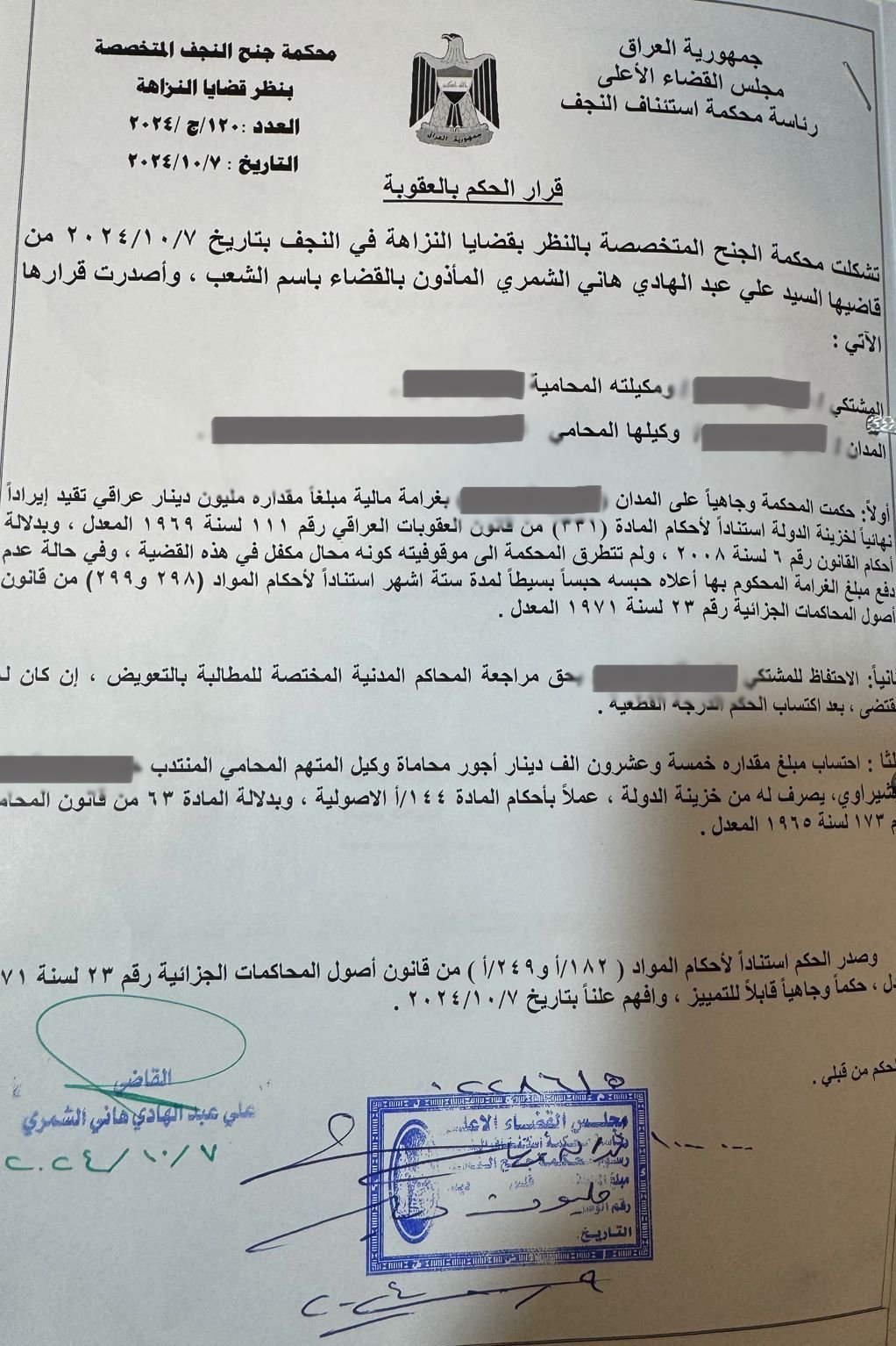 وثيقة الحكم على الطبيب العدلي