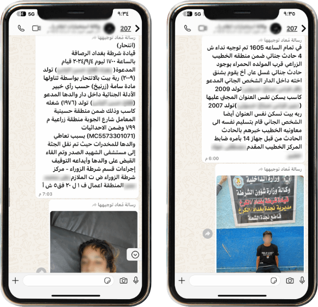 صورة للبرقية الأولى والثانية من جهاز الهاتف